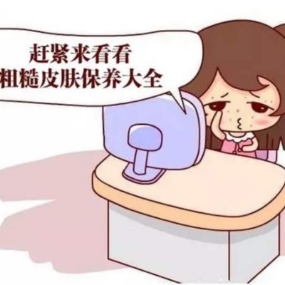 女性皮肤粗糙应该怎么改善