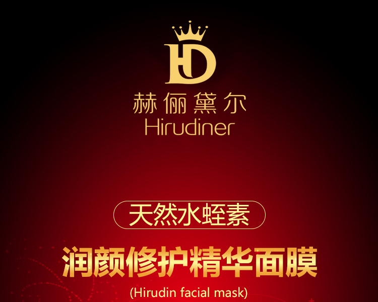 天然水蛭素润颜修护精华面膜