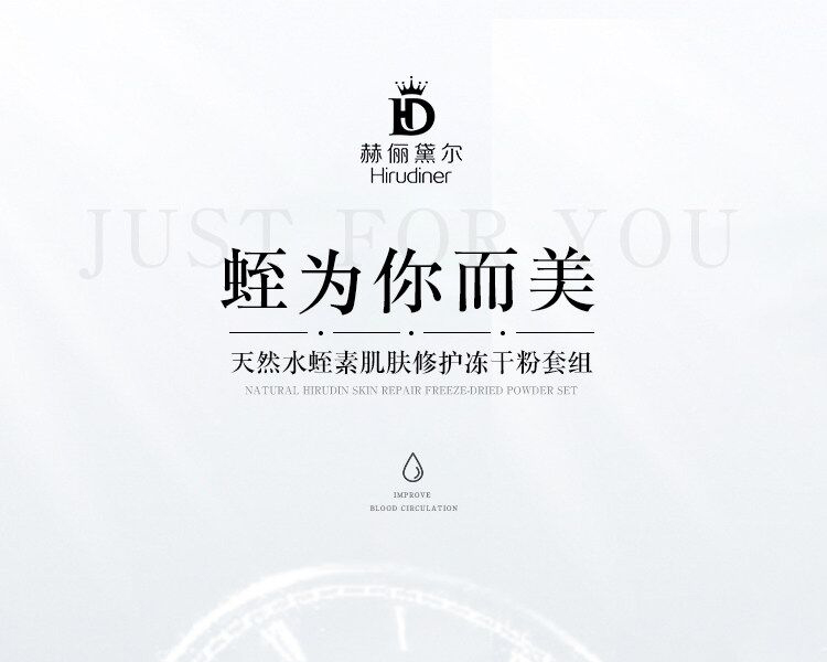 天然水蛭素肌肤修护冻干粉
