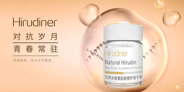 护肤型水蛭素冻干粉的作用机理是什么